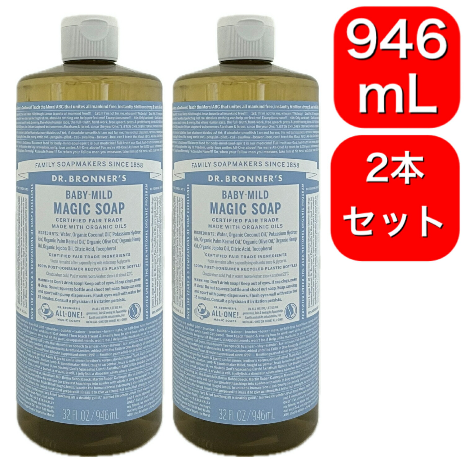 マジックソープ　ドクターブロナー　ベビーマイルド　946ml×4本 マジックソープ ベビーマイルド 無香料 / ドクターブロナーの