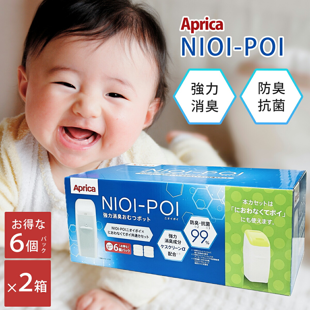⭐︎ここあ⭐︎Aprica NIOI-POI 共通カセット 6個セット×2 アップリカ NIOI-POI ニオイポイ×におわなくてポイ 共通カセット