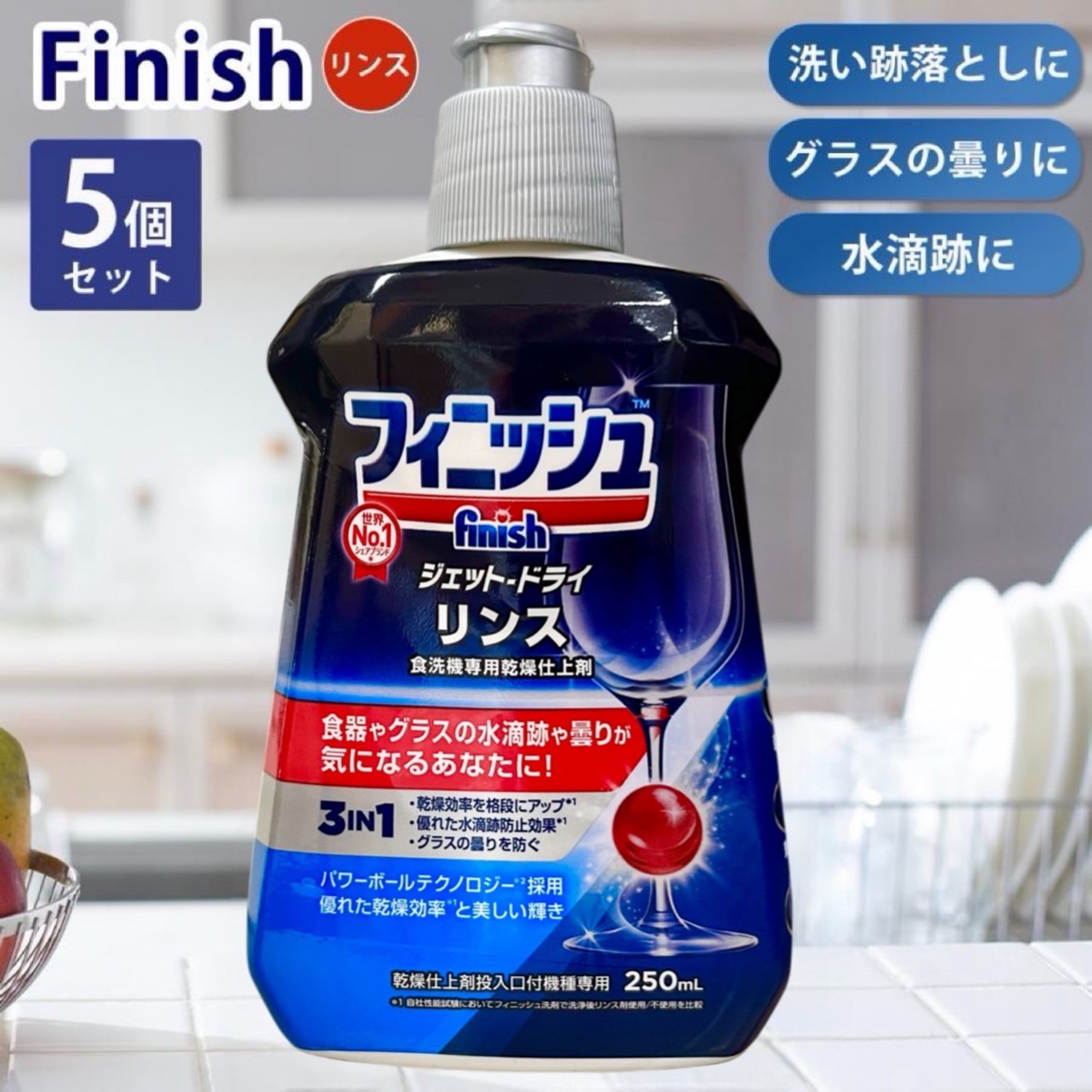 楽天市場】フィニッシュ リンス 食洗機 乾燥仕上剤(250ml×16