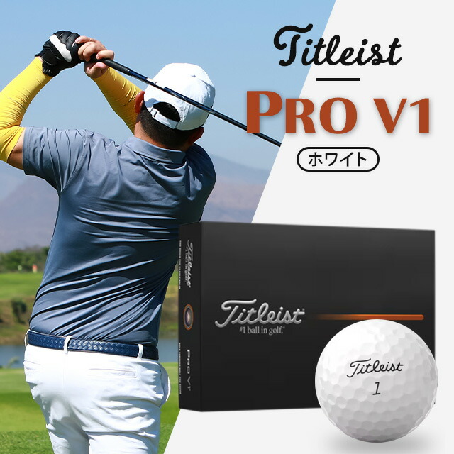 楽天市場】タイトリスト PRO V1 25 ローナンバー プロV1 25