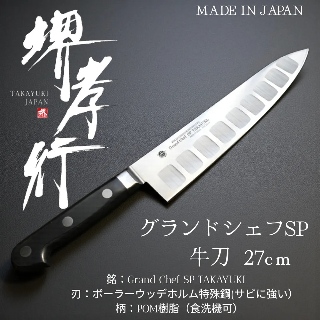 堺孝行 洋まかない方 地べた料理人SP 牛刀 18糎・21糎・24糎・27糎・30糎