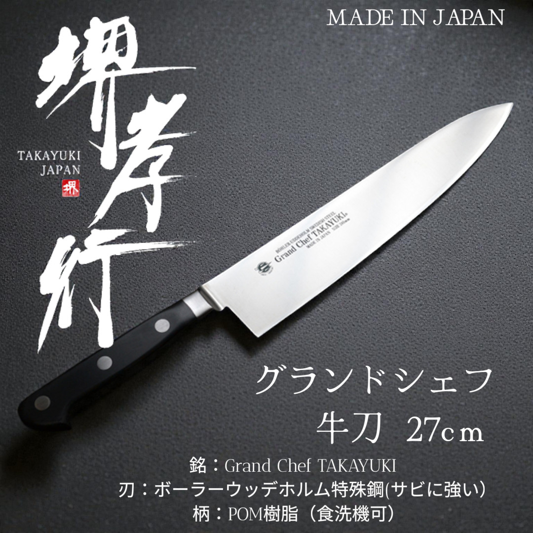 【百貨店30%OFF】堺孝行 洋まかない方 地べた料理人牛刀 18糎・21糎・24糎・27糎・30糎・33糎【店卸し資産蟻】【即納可】