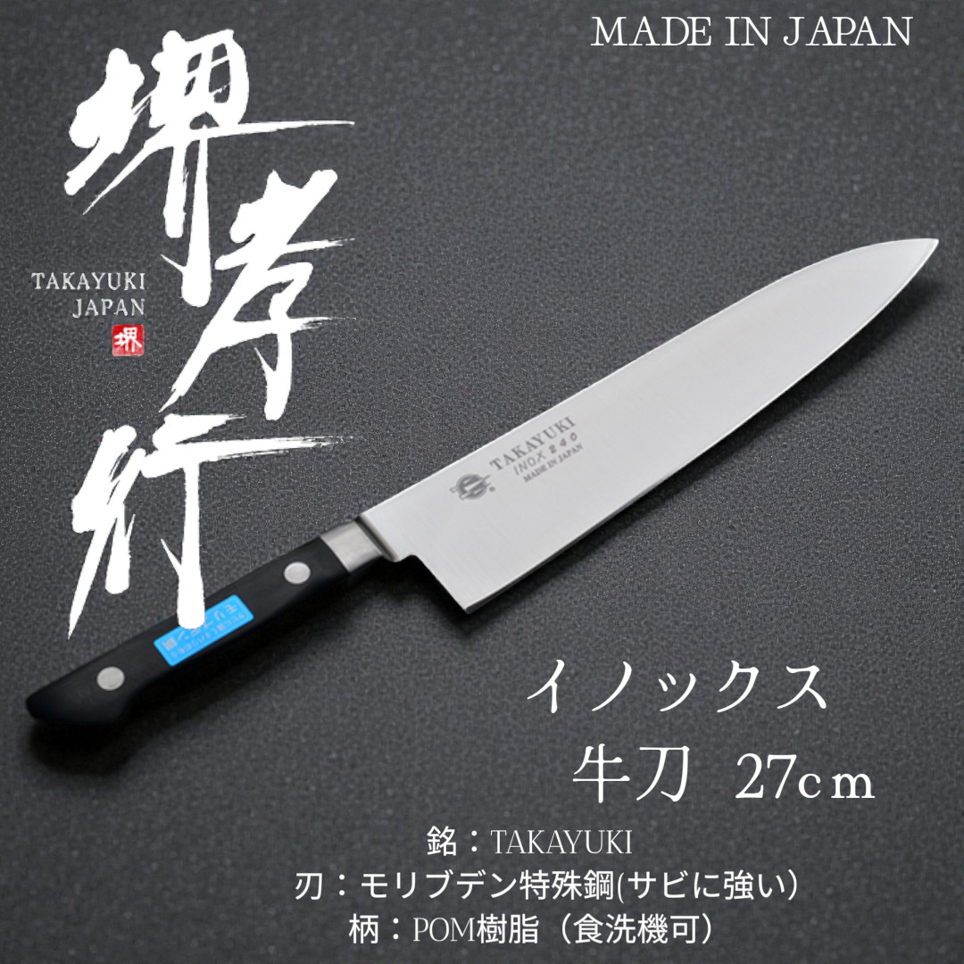 【百貨店30%OFF】イノックス 牛刀 サビに激しく扱い分かりやすい本格洋まかない方 18糎・21糎・24糎・27糎・30糎【店卸し資産蟻】【即納可】