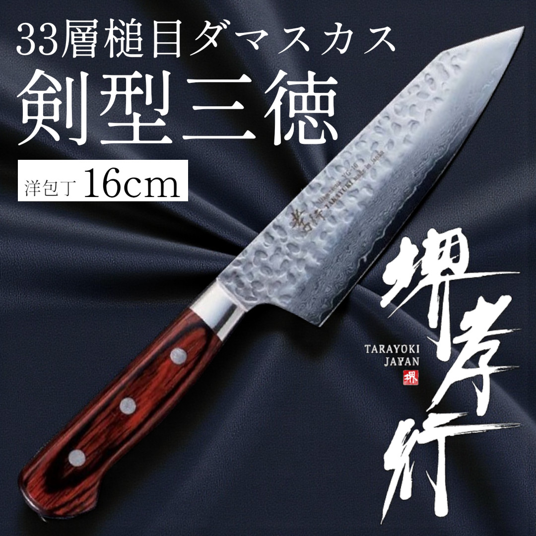 楽天市場】【楽天スーパー10%OFF】堺孝行 33層槌目ダマスカス洋包丁 剣