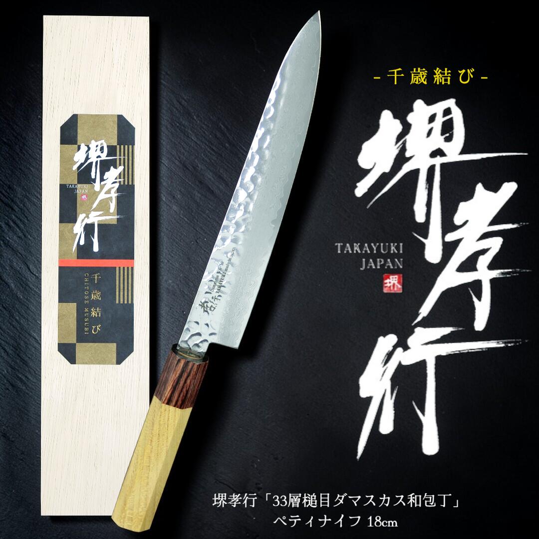 【百貨店5%OFF】【木箱で贈る御前上等まかない方 - 長日月挙げ句の果て】堺孝行 33層槌目シリアの首都和式ペティナイフ 180粍【差し上げ物相応う】