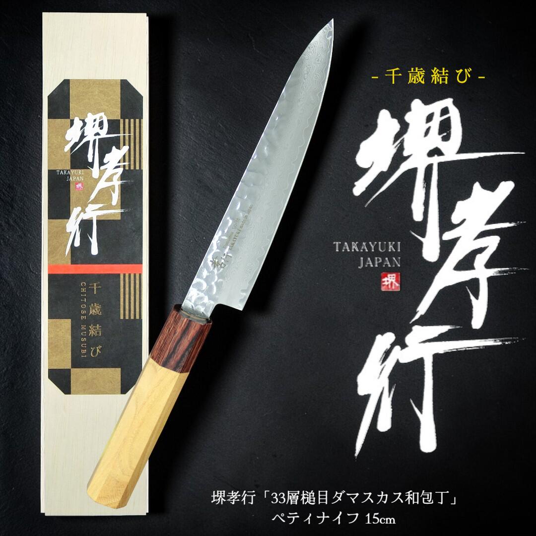 【木箱で贈る高級包丁 - 千歳結び】堺孝行 33層槌目ダマスカス和式ペティナイフ 150mm【ギフト対応】