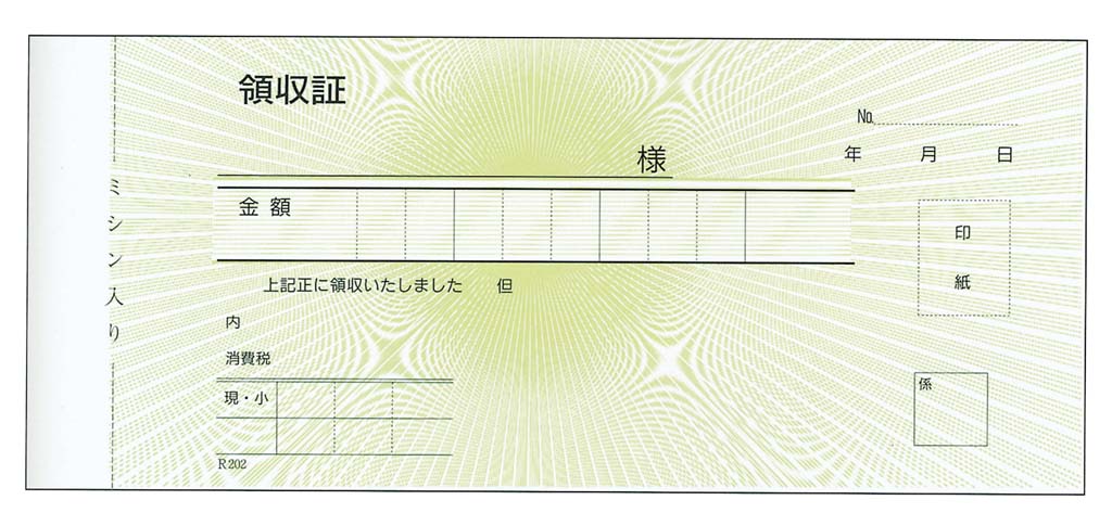 【ポイント20倍】領収書 2枚複写 R202 紙幣判(50組20冊入) EBM vol.26[1960-09]メニュー・卓上サイン