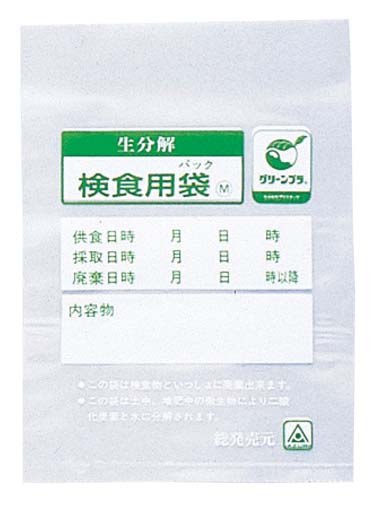 【尖んがり14倍】生腐蝕性検食用袋 エコパックン HAK-100C(1000枚入)【製造業者直送】 EBM 音の大きさ.26[0065-03]洗い濯ぎ・健康方備品