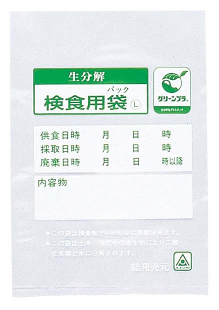 【尖んがり20倍】生腐蝕性検食用袋 エコパックン HAK-120W(4000枚入)【製造会社直送】 EBM 音の大きさ.26[0065-04]洗い濯ぎ・せっ生装置