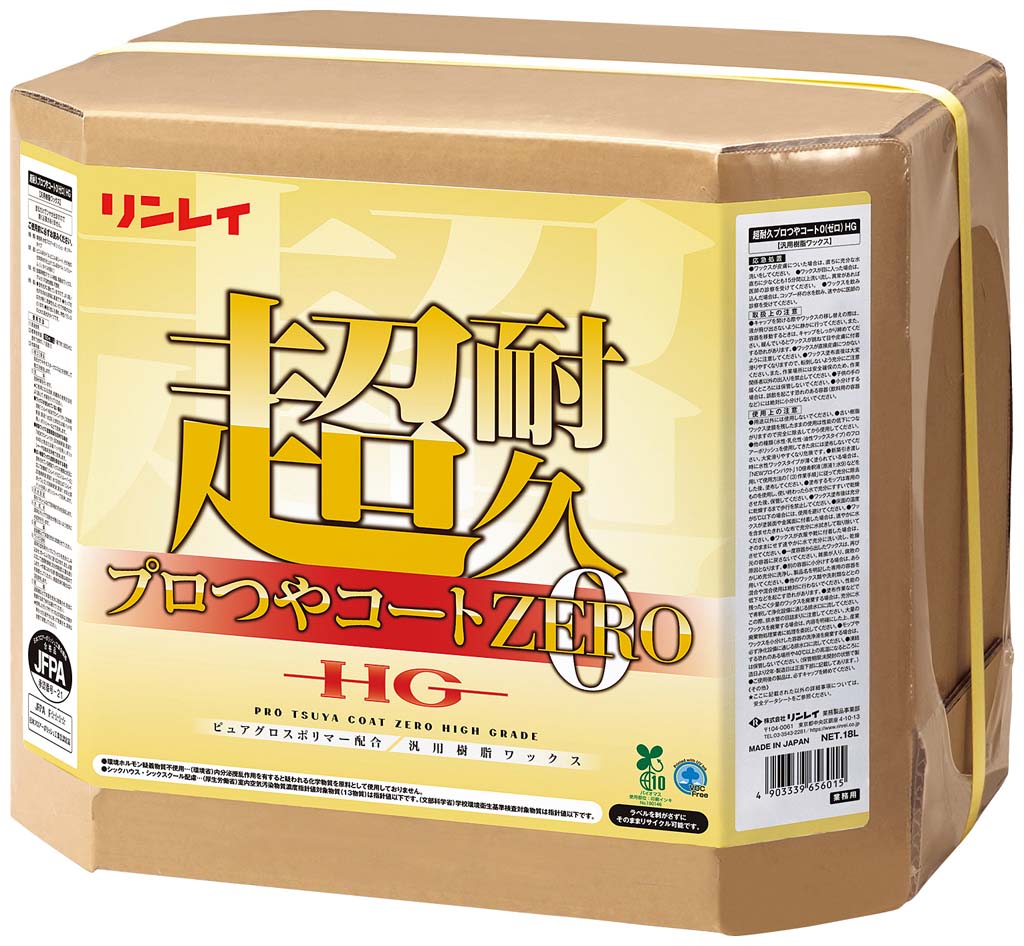 【ポイント15倍】リンレイ 超耐久プロつやコート 0(ゼロ)HG【メーカー直送】【日本製】 EBM vol.26[2519-05]清掃・衛生用品