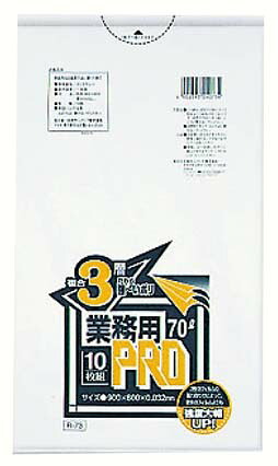 【ポイント20倍】業務用PROゴミ袋 半透明 複合3層 70L R-73(200枚) EBM vol.26[2394-22]清掃・衛生用品｜厨房の達人