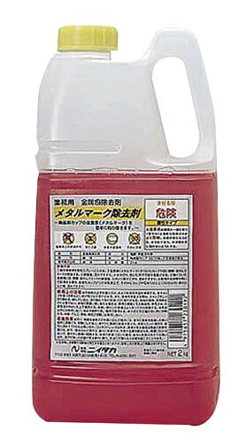 【ポイント13倍】メタルマーク除去剤 2kg【日本製】 EBM vol.26[2501-14]清掃・衛生用品