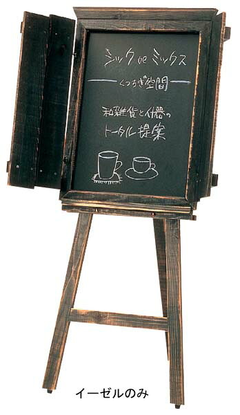 【尖んがり20倍】画架 アージュ 大(48229) EBM 音の大きさ.26[2004-01]室内装飾備え付け