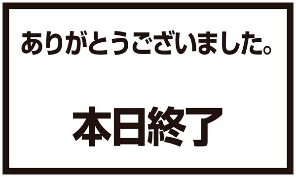 【ポイント20倍】メッセージスタンド用 プレートC 本日終了 EBM vol.26[2023-04]インテリア備品 10,164円