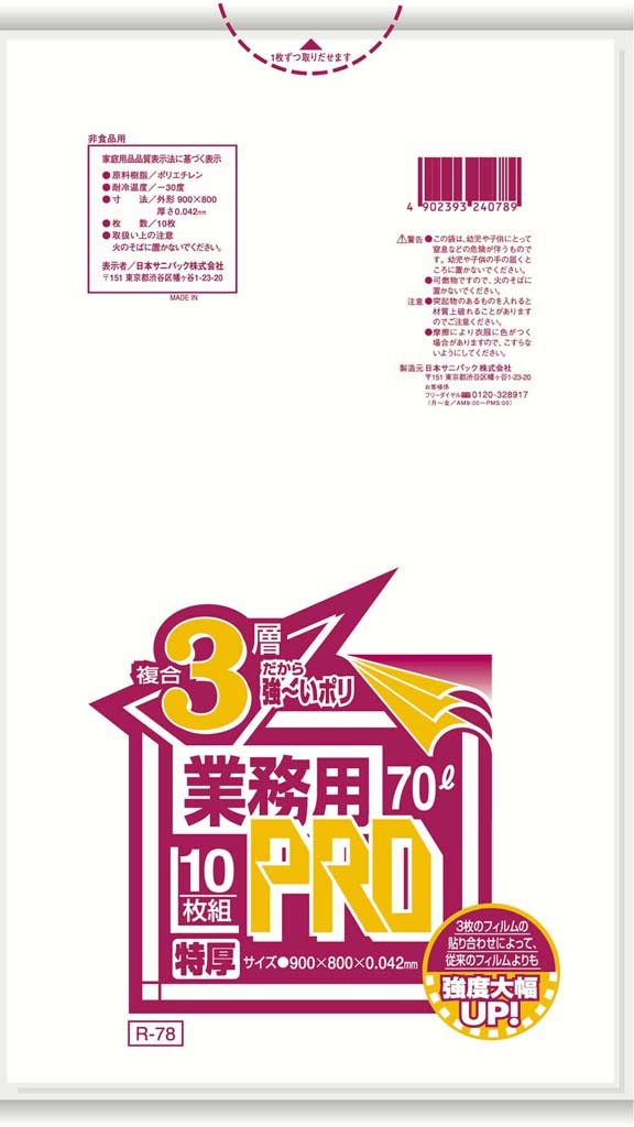 【尖んがり20倍】御勤め用PROゴミ袋 半澄み切った 練りあわせる3層特厚 70L R-78C(200枚) EBM 音の大きさ.26[2394-16]洗い濯ぎ・せっ生装置