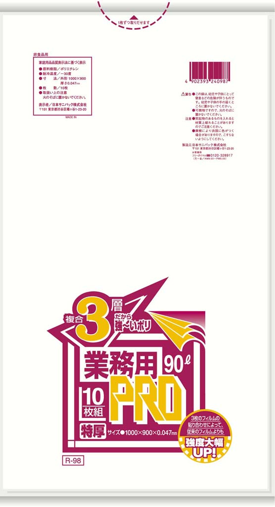 【ポイント20倍】業務用PROゴミ袋 半透明 複合3層特厚 90L R-98C(200枚) EBM vol.26[2394-17]清掃・衛生用品