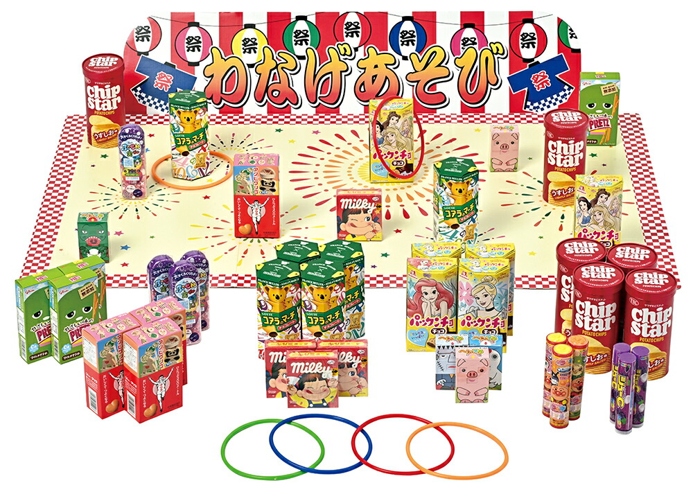 【ポイント20倍】ＮＥＷお菓子わなげ大会セット（100名様用） おかし100個+ディスプレイ・投げ輪付き 子供会 おたのしみ景品セット 子ども会 縁日 保育園 幼稚園 夏祭り お祭りイベント おまつりプレゼント くじ引き くじびき クジビキ 当てくじ あてくじ