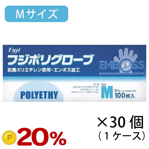 【ポイント20倍】フジポリグローブ 抗菌 M 100入 1ケース30個[671900/SY]ポリグローブ・フード手袋｜厨房の達人