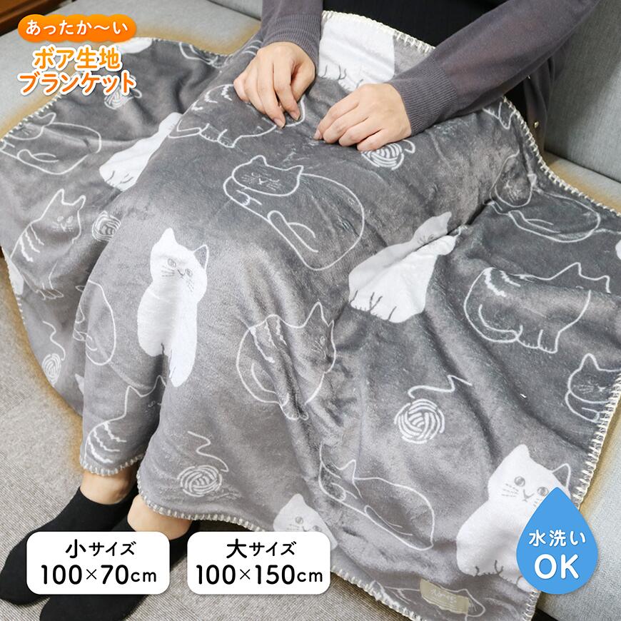 楽天市場】猫柄 ブランケット 裏ボア ふんわりあったかマイクロ