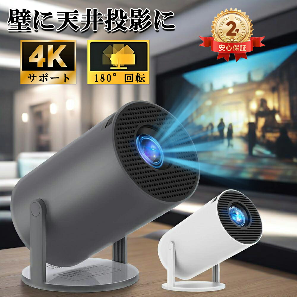 210°回転・Android 11搭載 プロジェクター 天井投影 小型 家庭用 楽天市場】【壁、天井投影可能 超小型&210°回転プロジェクター