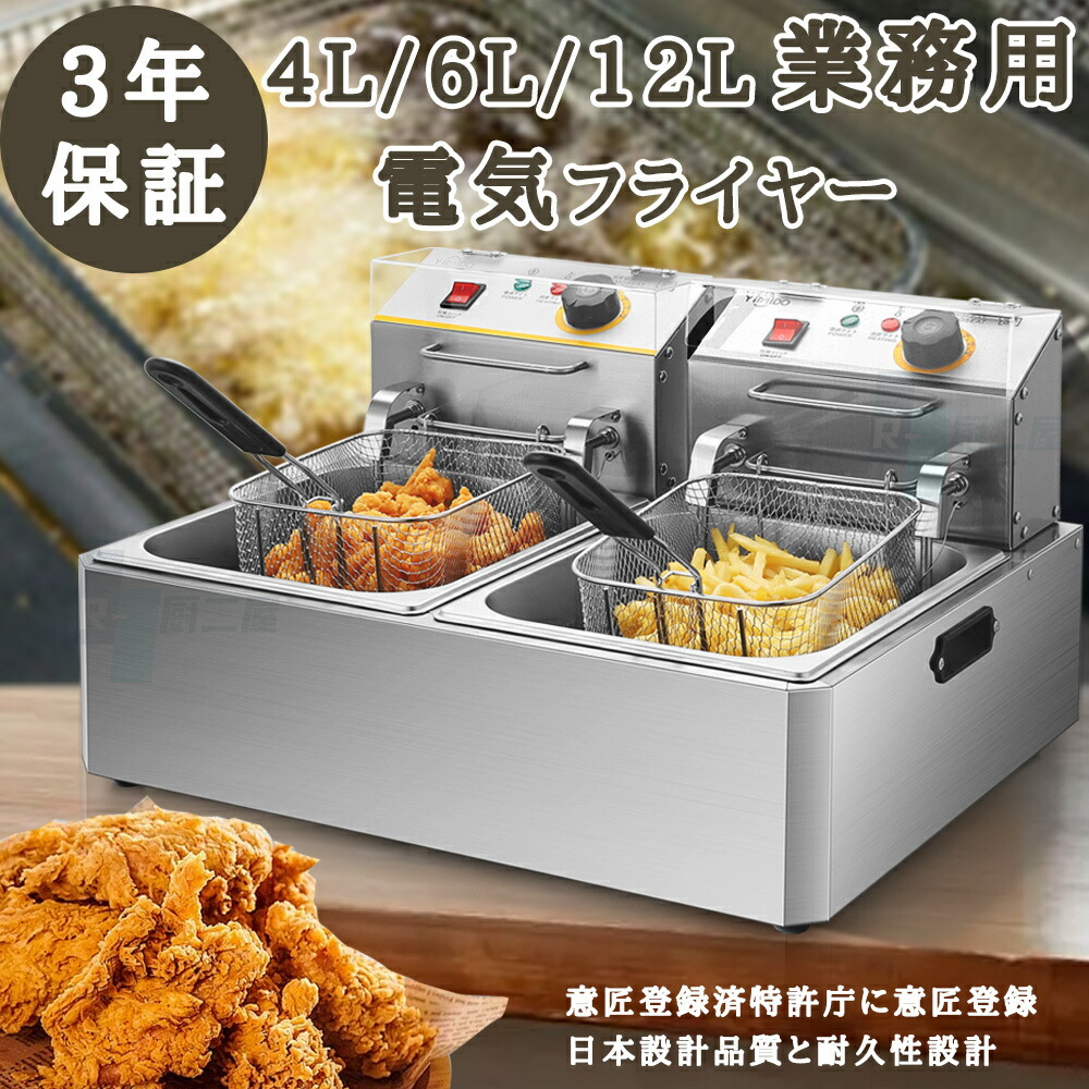 新品 YiMiDO 電気フライヤー 業務用 家庭用 大容量 4L 卓上フライヤー 楽天市場】YiMiDO 電気フライヤー 大容量 4L 卓上フライヤー