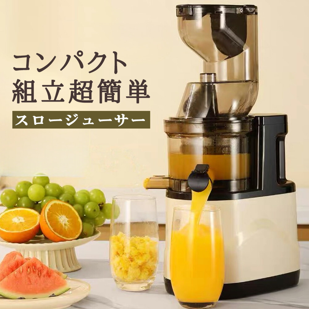 楽天市場】スロージューサー 低速回転 ジューサー 搾りカス分離