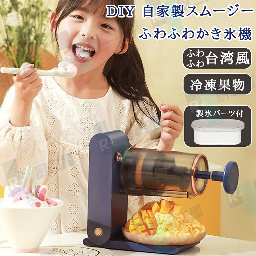 R　氷のいらないかき氷機 楽天市場】予約販売 業務用 送料無料 氷の要らないかき氷機 糸