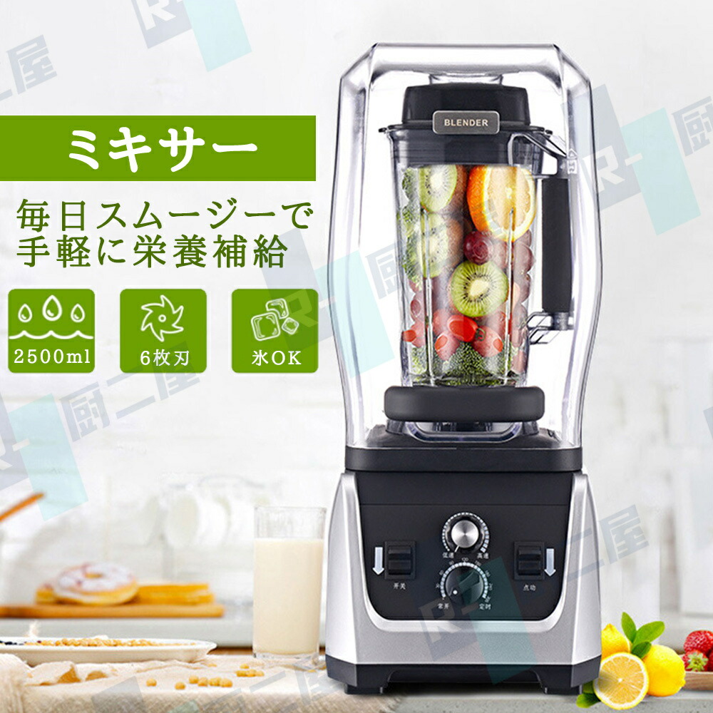 ミュートジューサー  静音 氷も砕ける 洗い分かりやすい  ミキサー 2300W 家電 膳立て家電 身寄り用 膳立て家電 手作り 自作 一皿分の料理 清涼飲料水 飲んだくれ 力強さ タイマー 取り替えっこ 蔬菜吸いもの 吸いもの 豆乳 おかゆ ジャム スムージー
