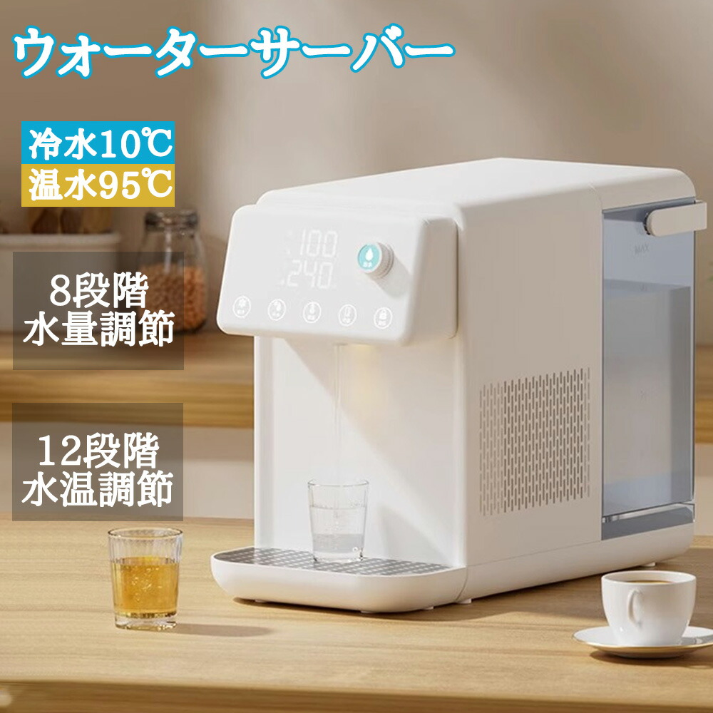 ウォーターサーバー 温水・冷水供給 4580750346543.jpg