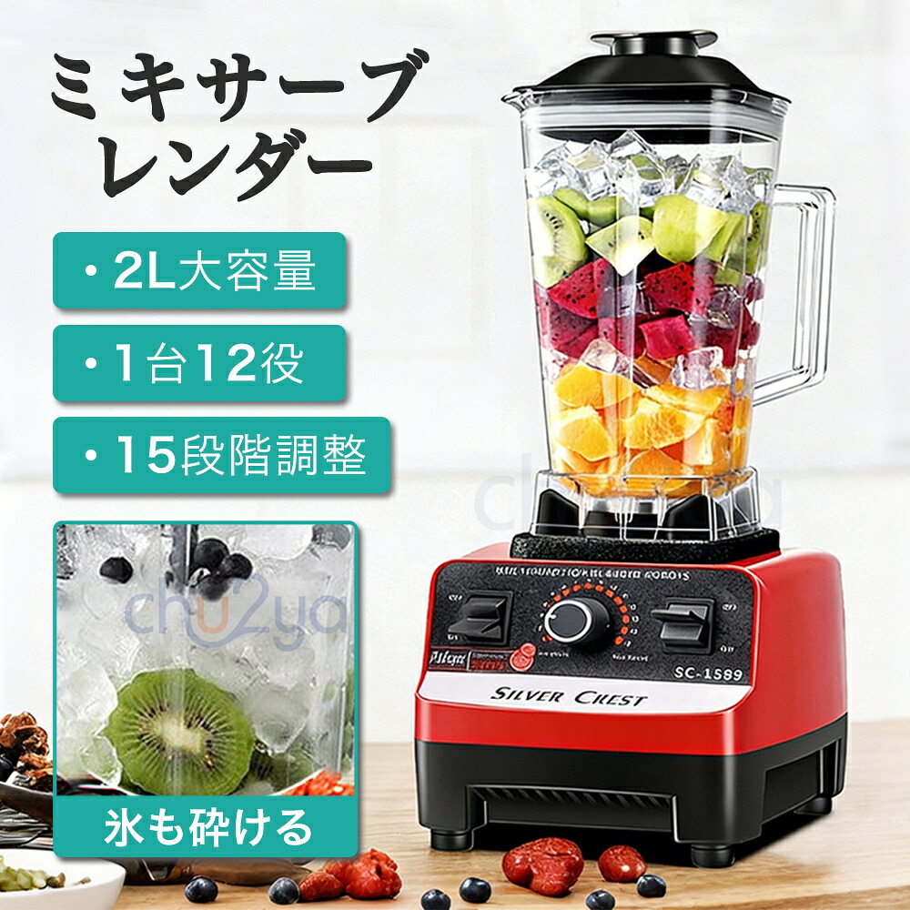 ミキサー 2L 圧砕機つきミキサー 飲んだくれ 電動ブレンダー ブレンテック 交ぜあわせるテック 一台12役 1800W高最終生産物 29000r/時間弾丸道路回転させる 15座標軸変速 ダブル優勝杯積み上げる レトロ 今めかしい 丸洗い 4枚刃 お取りつくろう飾り気の無い PSE公証済み