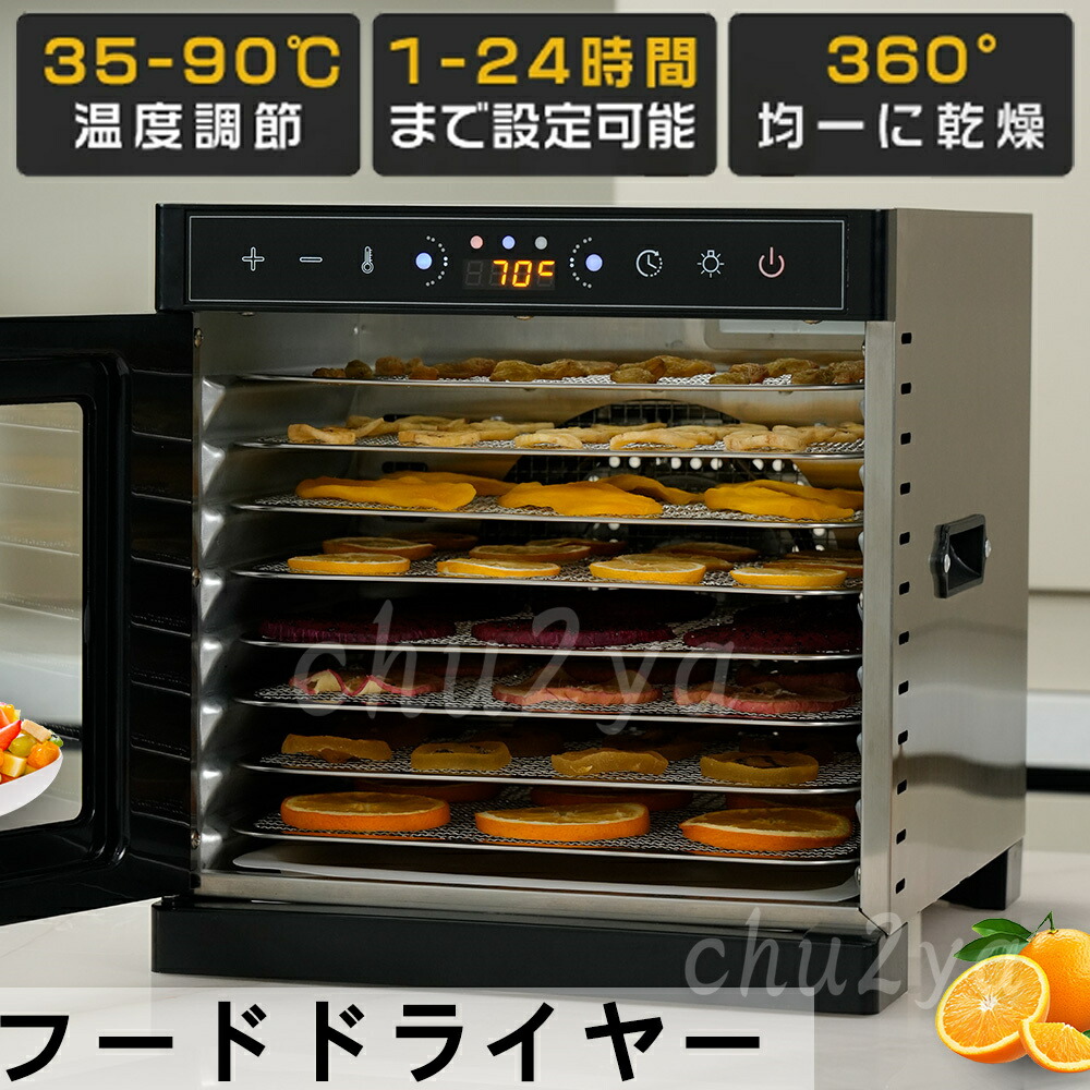 楽天市場】フードドライヤー ステンレス 食品乾燥機 ジャーキー 乾燥機