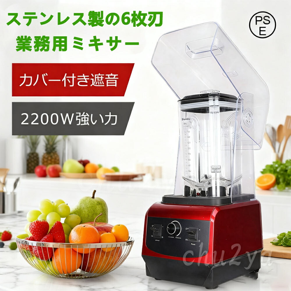 ミキサー 業務用 氷も砕ける スムージーブレンダー 多機能 2L 大容量 ハイパワー 静音 スムージー フローズンドリンク シェイク ジュース ジューサー 氷 砕ける 豆乳メーカー フードプロセッサー 持ち運び 小型 48000RPM高速回転 キッチン家電 家庭用 洗いやすい 1年保証｜厨二屋