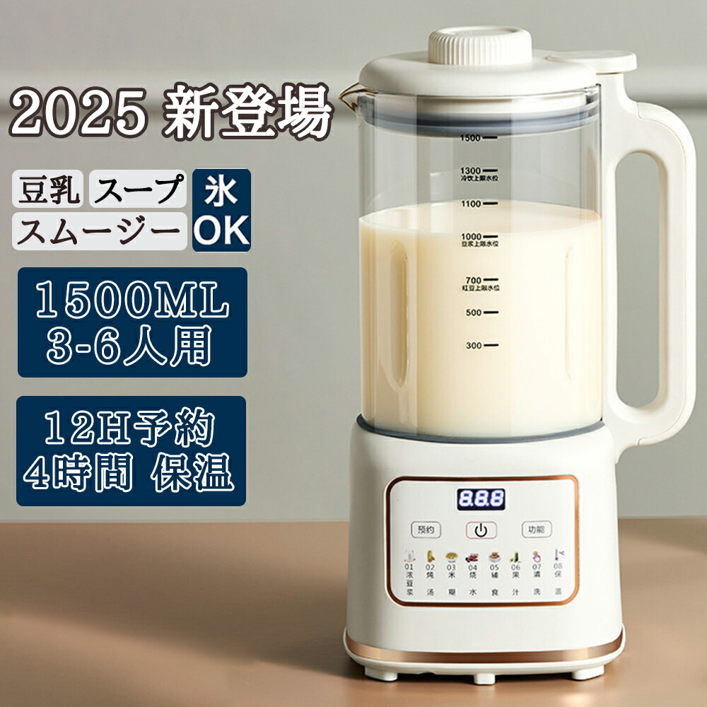 楽天市場】【送料無料】加熱式ミキサー 豆乳メーカー 1500ml大容量
