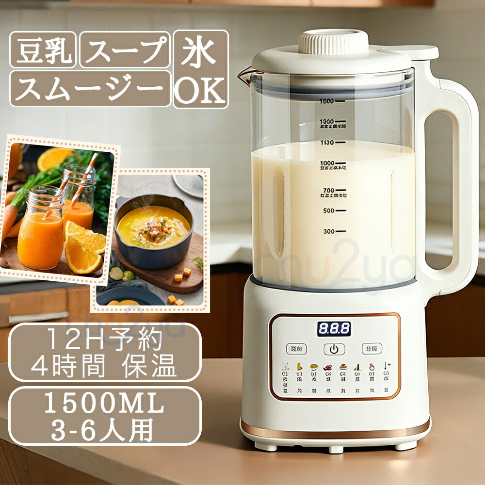 【2025最新登場 】豆乳メーカー 自動調理ポッ ジュースメーカー スープメーカー 保温4H 12時間予約 100%搾汁率&予約12H 1.3Lコールド/1Lホット 加熱式ミキサー スープポット 氷も砕ける フードプロセッサー スープ 豆乳 離乳食 フルーツ 野菜 簡単洗浄 乾燥豆OK 濾過不要 12,305円