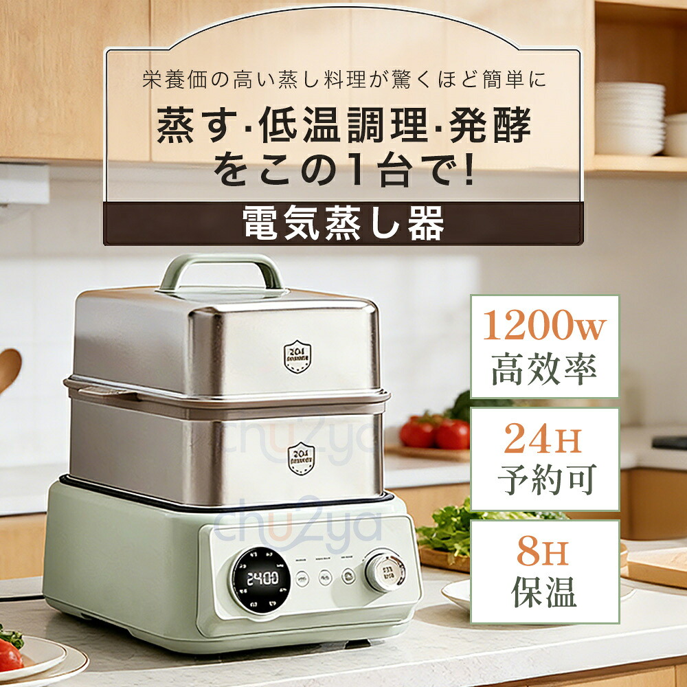 電気蒸し器 15L 蒸し器 1-6人対応 ステンレス 1200W強火力 8時間保温 24時間予約 お手入れ簡単 空焚き防止 ゆで卵 ホットプレート 温泉卵 半熟 固ゆで 離乳食 温野菜 茶碗蒸し 蒸し料理 簡単 調理 ヘルシー コンパクト 家電 家庭用 引っ越し お祝い 誕生日 ギフト プレゼント｜厨二屋 19,695円