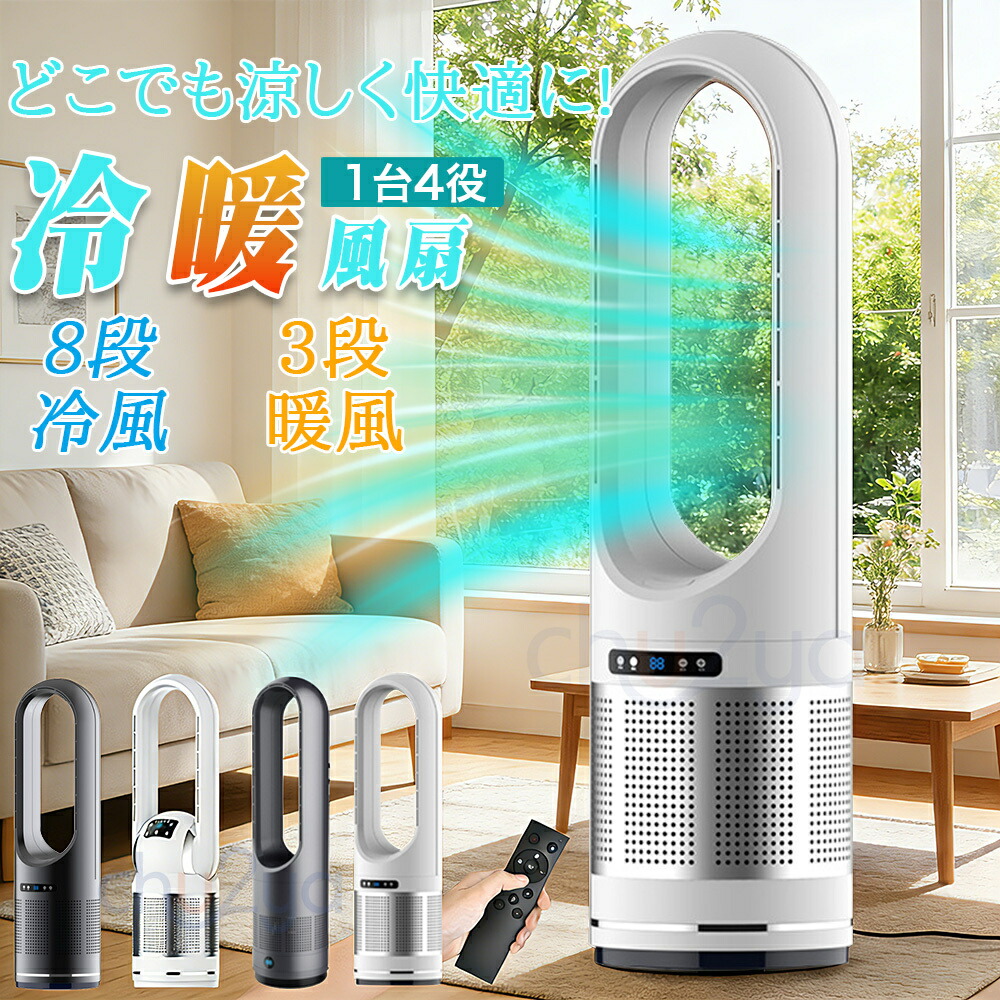 扇風機 円柱気違い か細い【冷暖両用＆鳥毛なし＆DC原動機明かり代切り詰める】リビング扇風機 サーキュレーター 8段送風\u00263段温風 いけ図図しい量 100°決定づける首商い口 9Hタイマー 省エネ 静音 節電 傾倒OFF 安全性のある役立つこと積み上げる 夏冬兼用 寒さと意気組み症打つ手