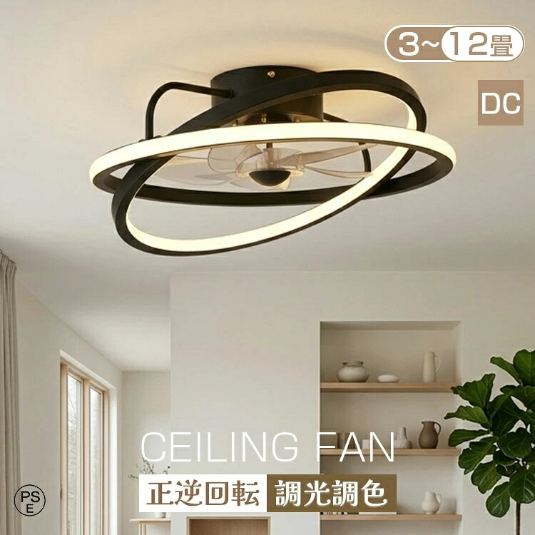 【5年保証】ファン付きシーリングライト シーリングファン シーリングファンライト DCモーター 薄型 風量調節 Bluetooth対応 調光調色 おしゃれ 北欧 12畳 超軽量 ledライト 電灯器具 天井 照明 6段階風量調節 アプリ リモコン付き 扇風機 省エネ 天井照明 リビング 換気扇｜厨二屋
