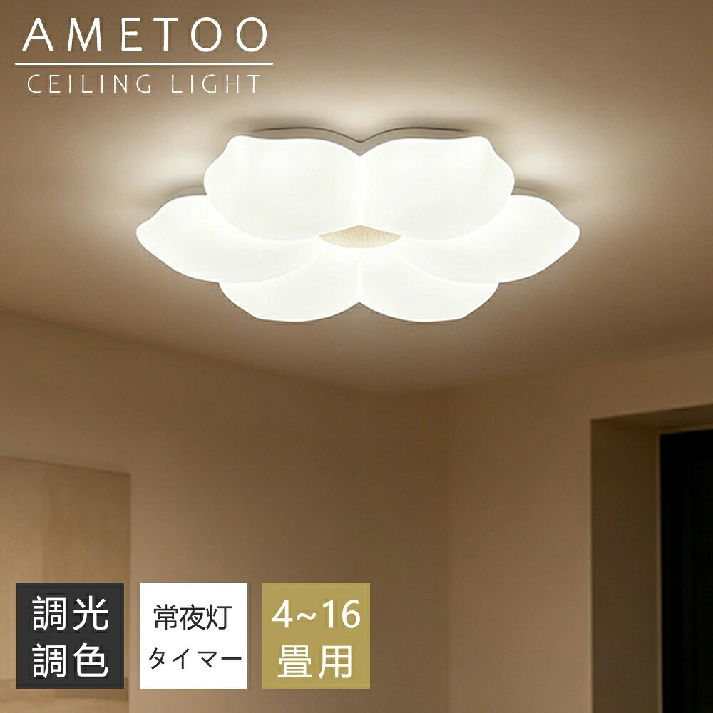 【5年保証】シーリングライト おしゃれ 花型 LED 4畳 6畳 8畳 10畳 12畳 照明 北欧 電気 天井照明 シーリング 間接照明 常夜灯付き 照明器具 電気 リモコン付き 和室 和風 寝室 リビング照明 おしゃれ照明 ダイニング用 食卓用 カフェ風 キッチン インテリア 子供部屋｜厨二屋