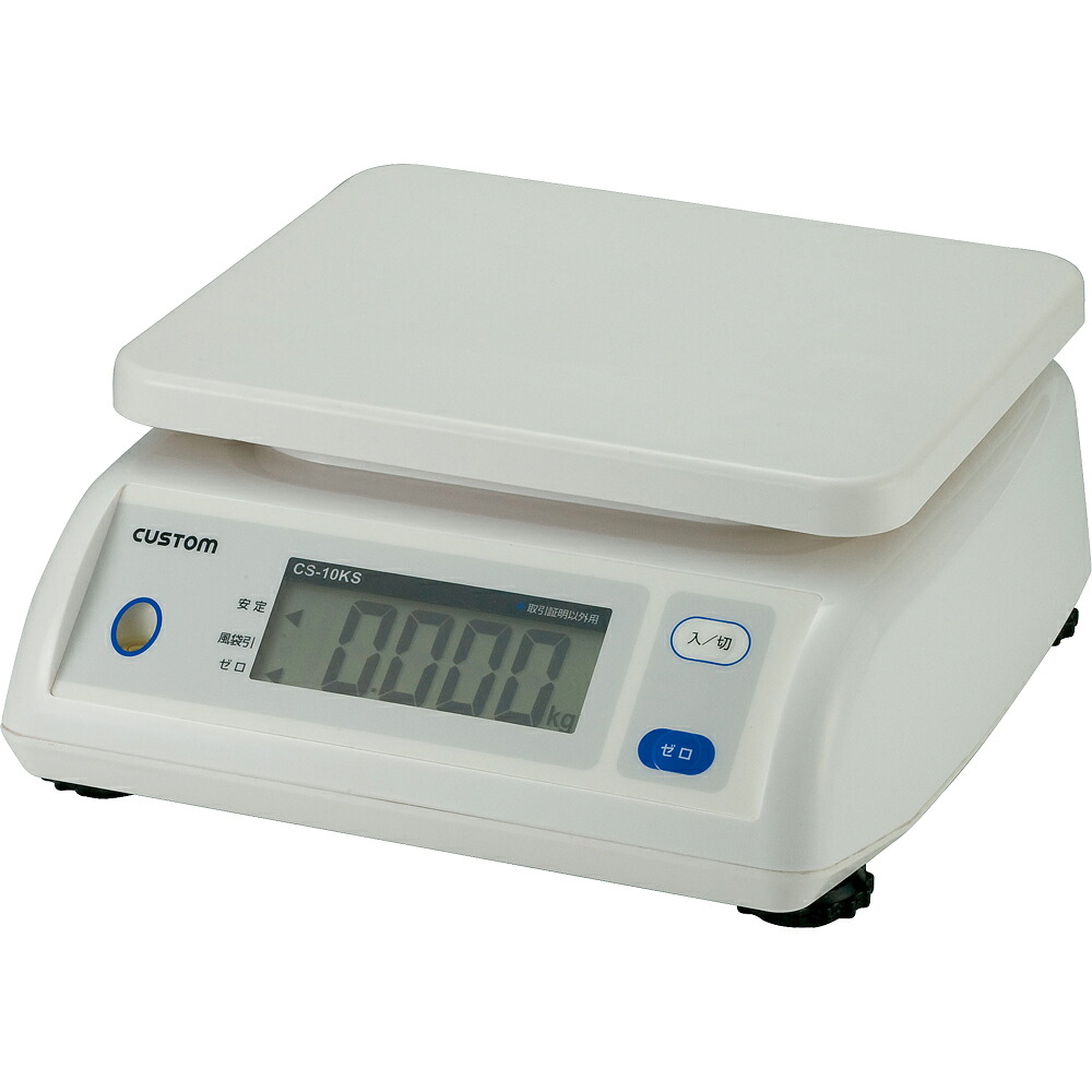 カスタム　デジタル防滴はかり10kg　CS-10KS　【対応】