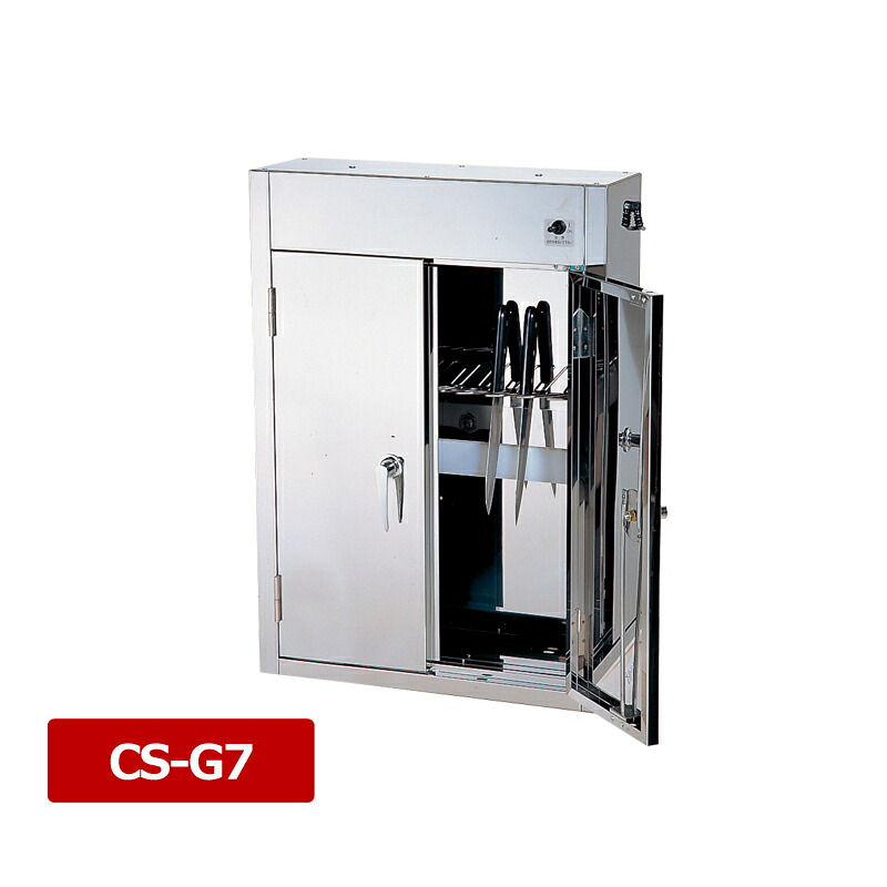 平野　殺菌灯付庖丁保管庫　CS-G7　（7丁入）｜厨房良品 店
