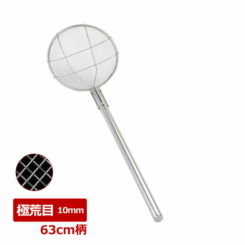 新越ワークス　Three　Snow　スリースノー　18-8　パイプ柄　丸すくい網　24cm　極荒目　63cm柄　30591　【対応】
