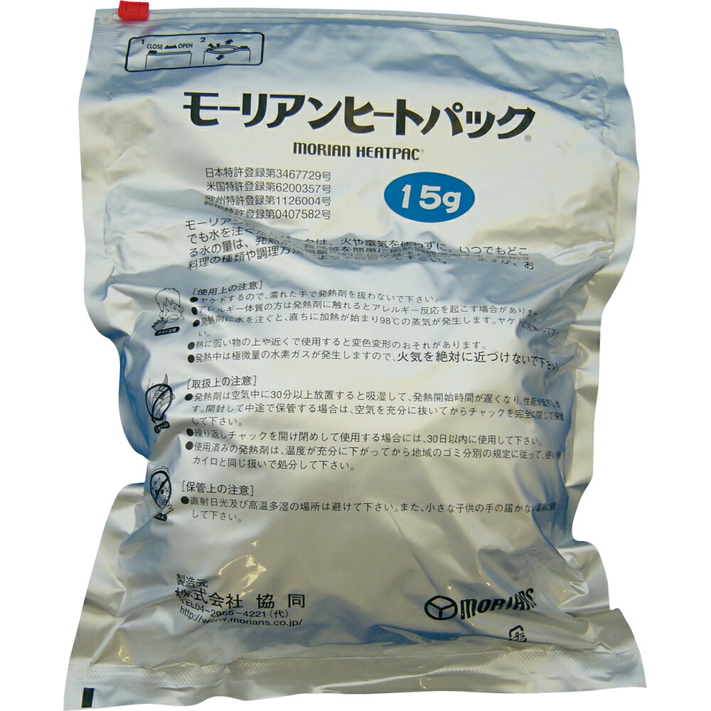 泊まり・はたご屋・飲食店向け モーリアンヒートパック 熱のある状態剤 立ちはだかる荷拵え25g 100入