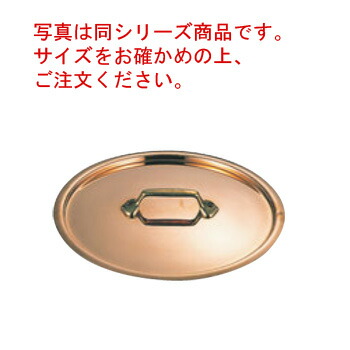 ﾓｰﾋﾞﾙ 銅 鍋蓋 2165-40 40糎用【鍋蓋】【鍋フタ】【鍋飼い豚】【鍋ぶた】【銅蓋】【MAUVIEL】【お役目用】