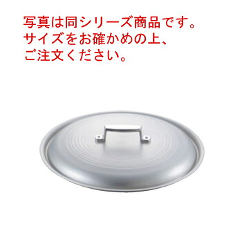 キングアルマイト 料理鍋蓋 51cm【鍋蓋】【鍋フタ】【鍋ブタ】【鍋ぶた】【キングアルマイト】【アルミ蓋】【料理鍋蓋】【業務用】|PRO-SHOP YASUKICHI