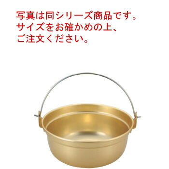 アルマイト ツル付段付鍋 33cm【料理鍋】【吊付】【アルミ鍋】【アルミ製】【段付鍋】【業務用鍋】【業務用】