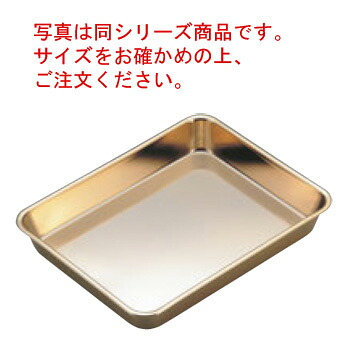 18-8 浅型角ﾊﾞｯﾄ(金ﾒｯｷ付)2枚取【バット】【角バット】