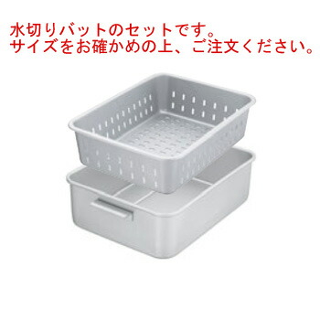 ｱﾙﾏｲﾄ 深型 水切ﾊﾞｯﾄｾｯﾄ 小【野球バット】【ザル】