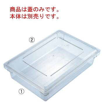 キャンブロ フードストレイジボックス蓋 平面型 1826CCW(135)【業務用】【CAMBRO】【蓋】|PRO-SHOP YASUKICHI
