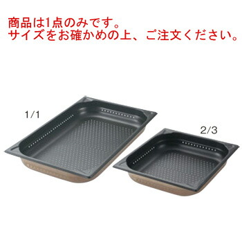 ﾌﾟﾛｼｪﾌ 18-8 ﾉﾝｽﾃｨｯｸ穴明GNﾊﾟﾝ 1/2 150mm【ホテルパン】【フードパン】【ステンレス】