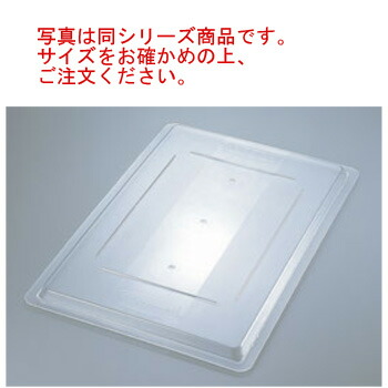 ﾗﾊﾞｰﾒｲﾄﾞ ﾌｰﾄﾞﾎﾞｯｸｽ用ｶﾊﾞｰ 1/1用 3302【業務用】【RUBBERMAID】【フードコンテナカバー】